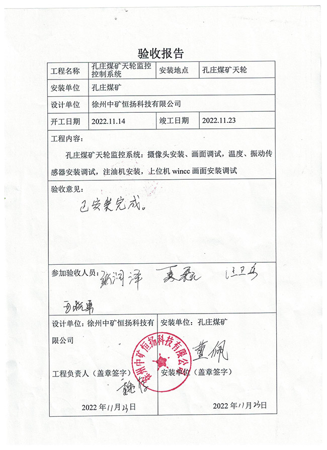 混合井提升機天輪平臺智能監(jiān)控裝置使用證明1.jpg